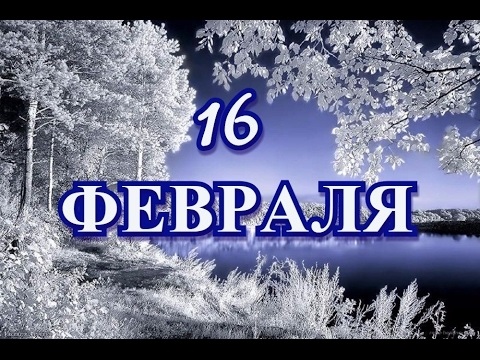 16 февраля Починки 019