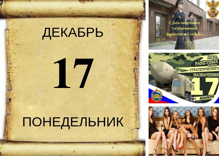 17 декабря День сотрудников Государственной фельдъегерской службы 011