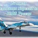17 июля День рождения морской авиации ВМФ России 022