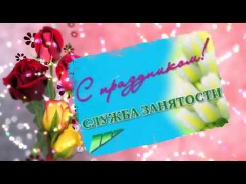 Картинки с днем службы занятости