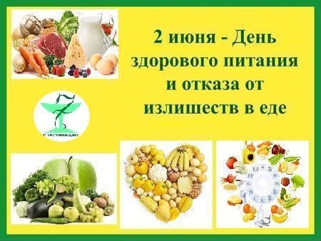 2 июня День здорового питания 022
