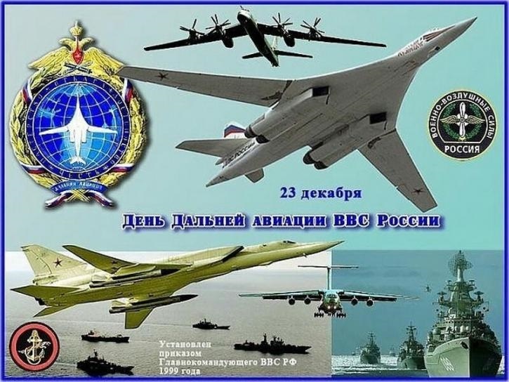 23 декабря День дальней авиации ВВС России 002