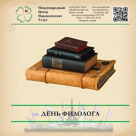 День филолога презентация