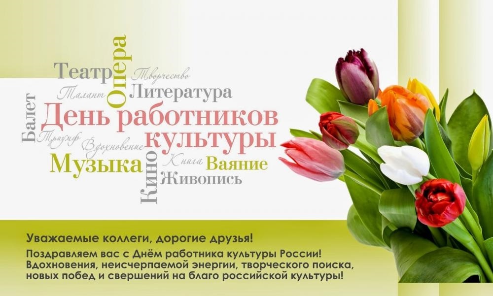 25 марта День работника культуры России 018