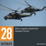 28 октября День армейской авиации России — смотреть сейчас