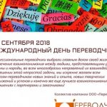 30 сентября Международный день переводчика 018