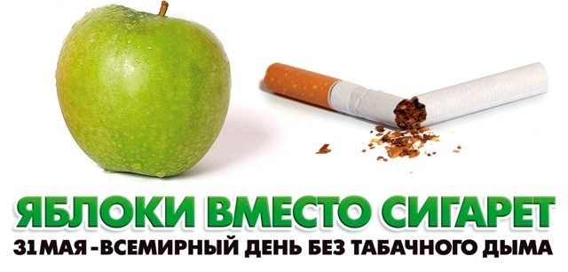 31 мая Всемирный день без табака 007