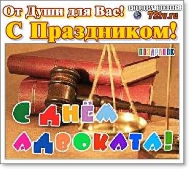 31 мая День российской адвокатуры 003