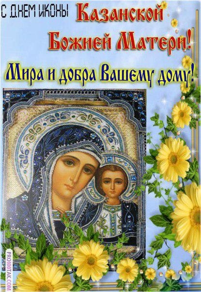 4 ноября Казанская икона Божией Матери 001