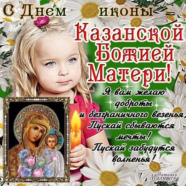4 ноября Казанская икона Божией Матери 004