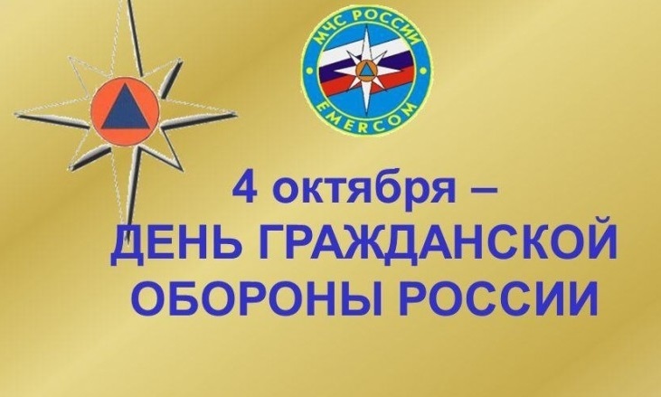 4 октября День гражданской обороны МЧС России 001