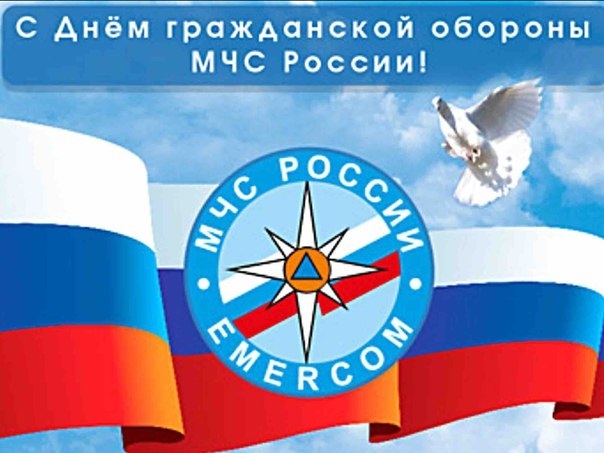 4 октября День гражданской обороны МЧС России 005