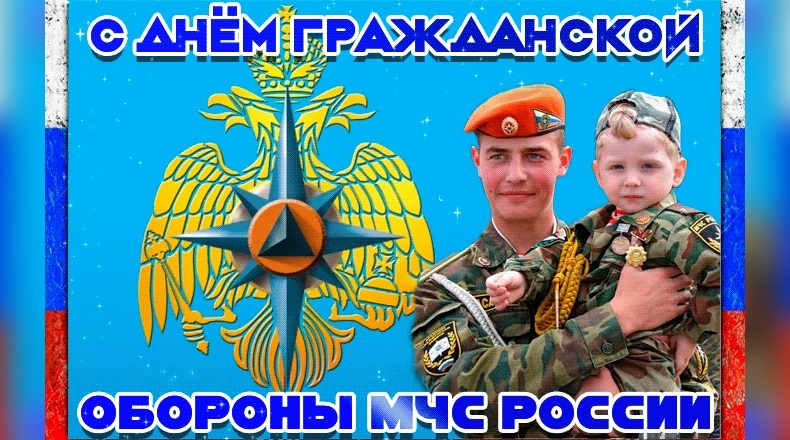 4 октября День гражданской обороны МЧС России 022
