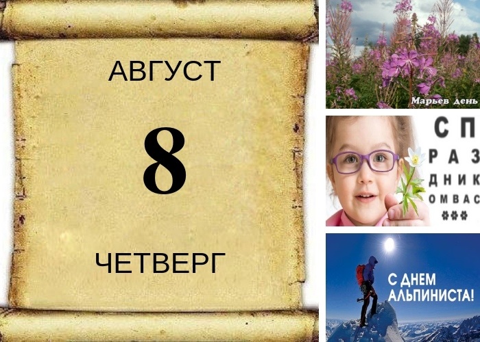 25 августа день