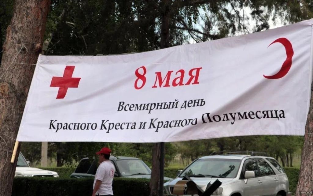 8 мая Международный день Красного Креста и Красного Полумесяца 004