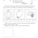 Буква А в рисунках для 1 класса 024