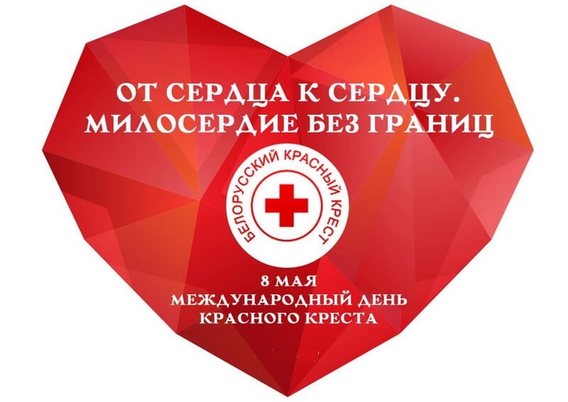 Всемирный день Красного Креста и Красного Полумесяца 020