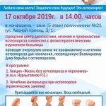 Всемирный день борьбы с остеопорозом 024