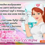 Всемирный день медсестер 019