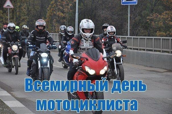 Всемирный день мотоциклиста 002