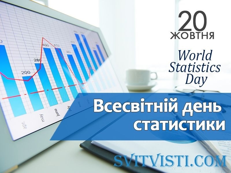 Всемирный день статистики 013