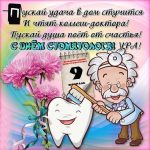 Всемирный день стоматологов 020
