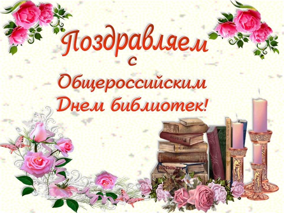 Всероссийский день библиотек 014