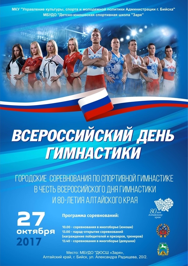 Всероссийский день гимнастики 025