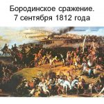 День Бородинской битвы 020