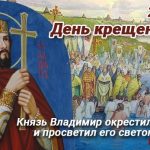День Крещения Руси 018