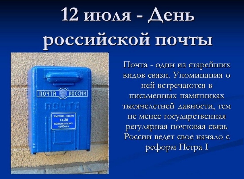 День Российской почты 022