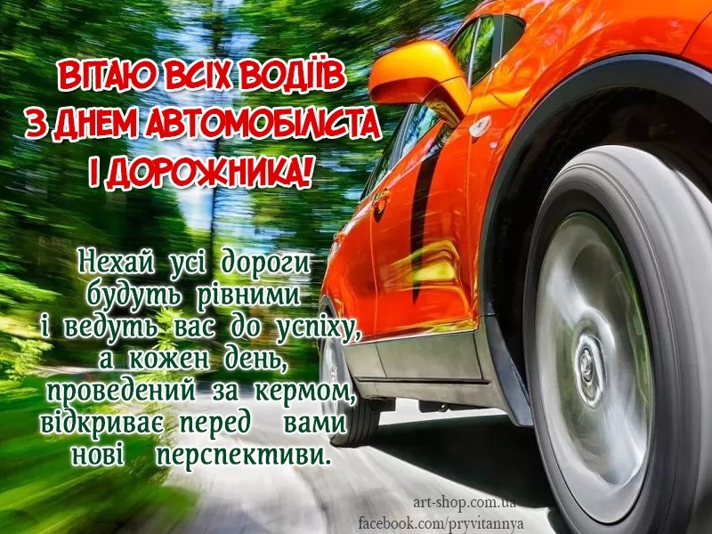 День автомобилиста и дорожника в Украине 025