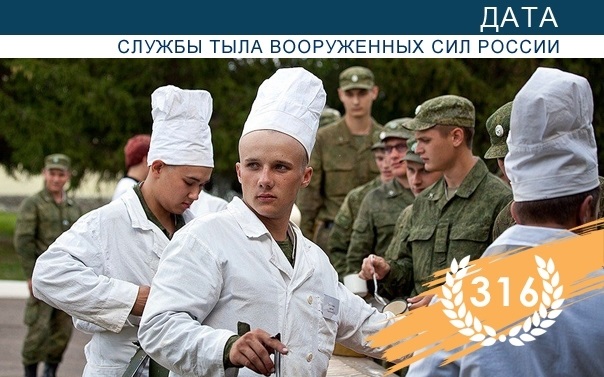 День вещевой и продовольственной служб Вооруженных сил РФ 014