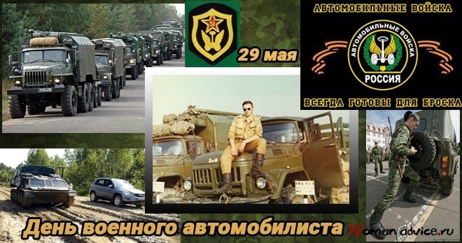 День военного автомобилиста РФ 018