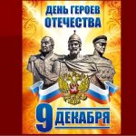 День героев 024