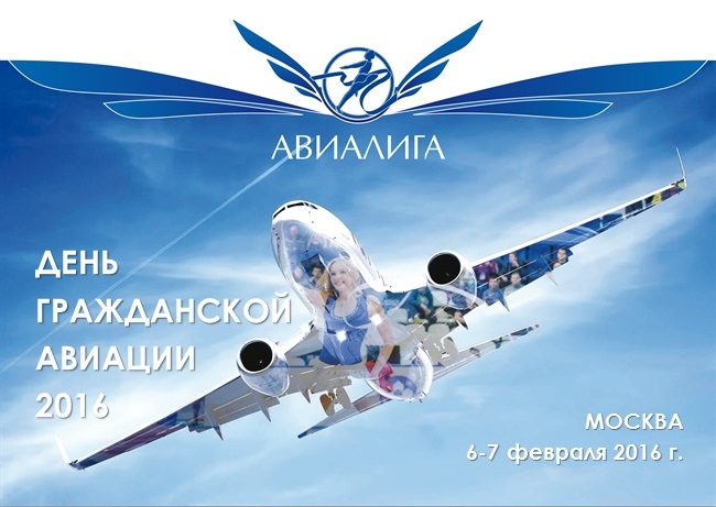 День гражданской авиации России 015