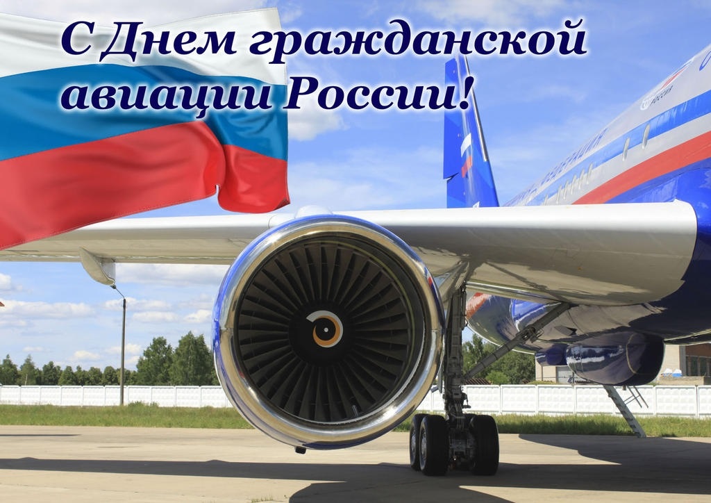День гражданской авиации России 019