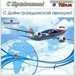 День гражданской авиации России 020