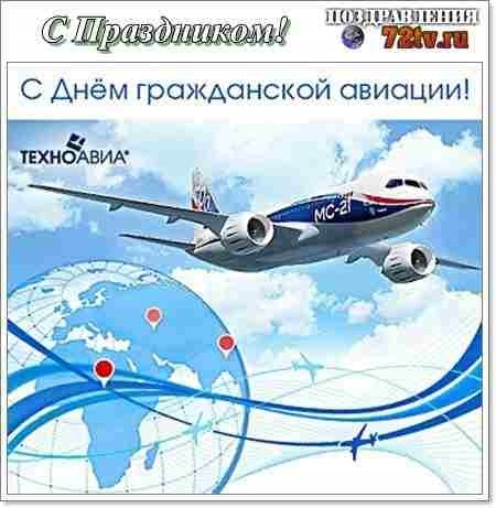 День гражданской авиации России 020