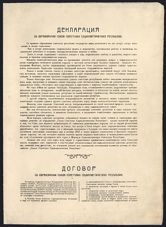День образования Союза Советских Социалистических Республик 014