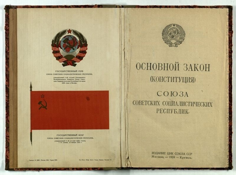 День образования Союза Советских Социалистических Республик 015