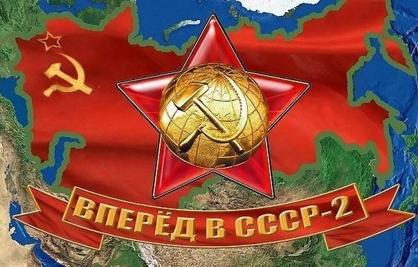 День образования Союза Советских Социалистических Республик 020