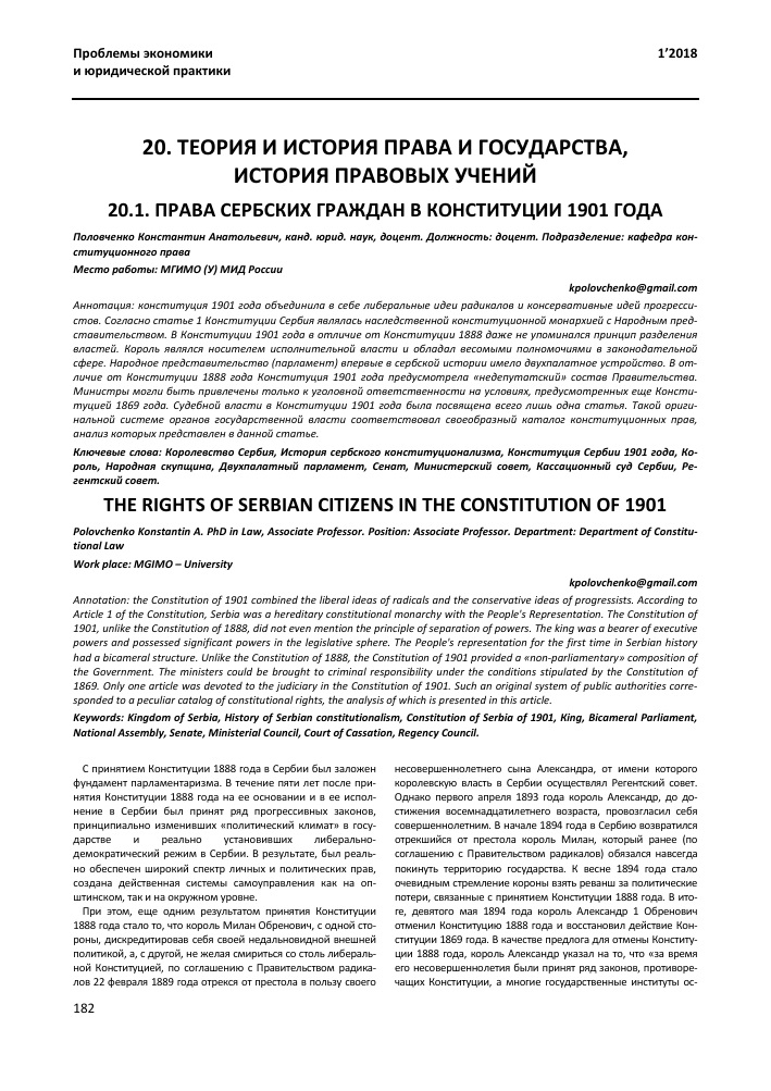 День принятия Конституции в Сербии 023