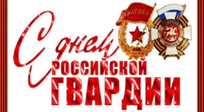 День российской гвардии 009