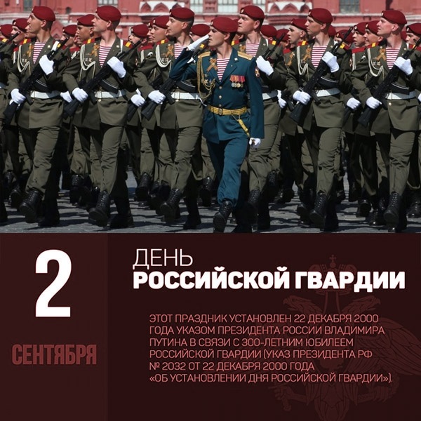 День российской гвардии 011