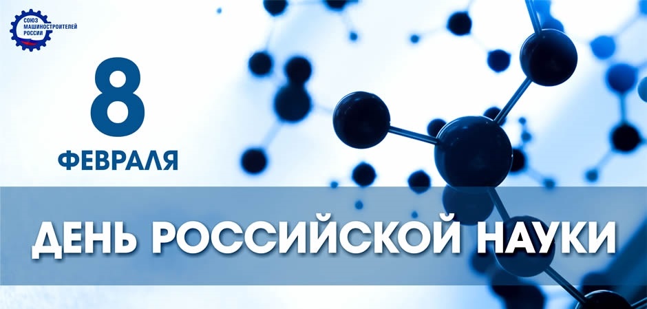 День российской науки 004