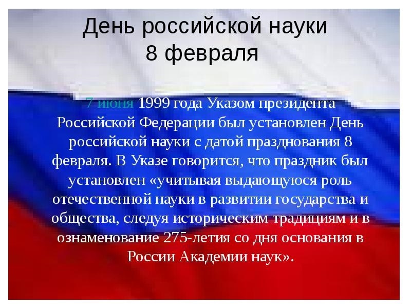День российской науки 016