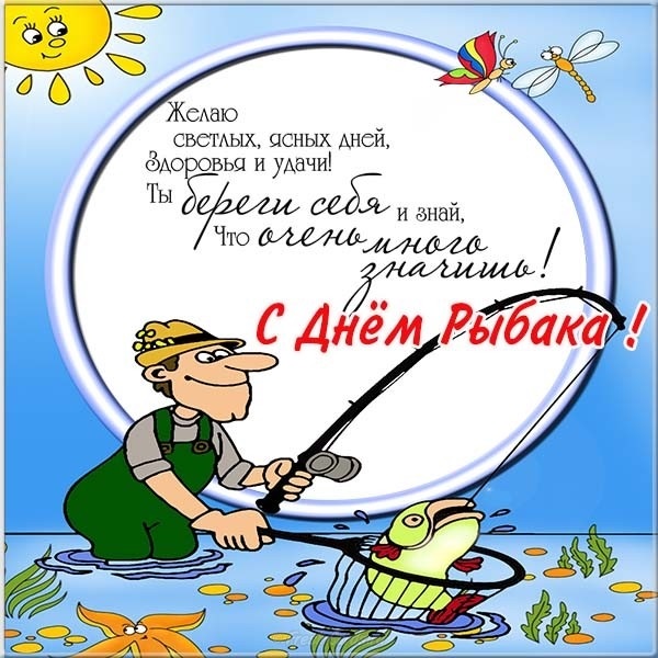 День рыбака 017