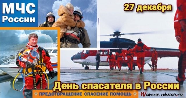 День спасателя (Россия) 007