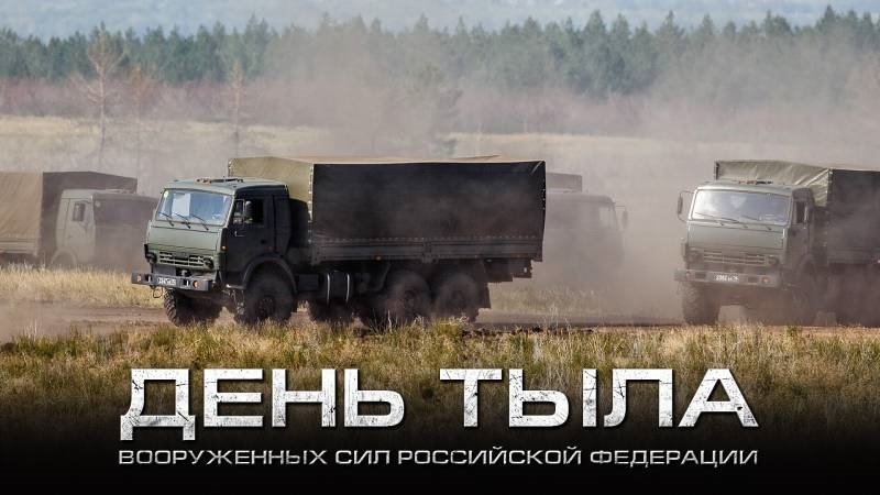 День тыла вооруженных сил РФ 010